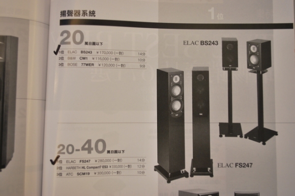 ELAC BS 243 — Japanese STEREO SOUND BEST BUY Award